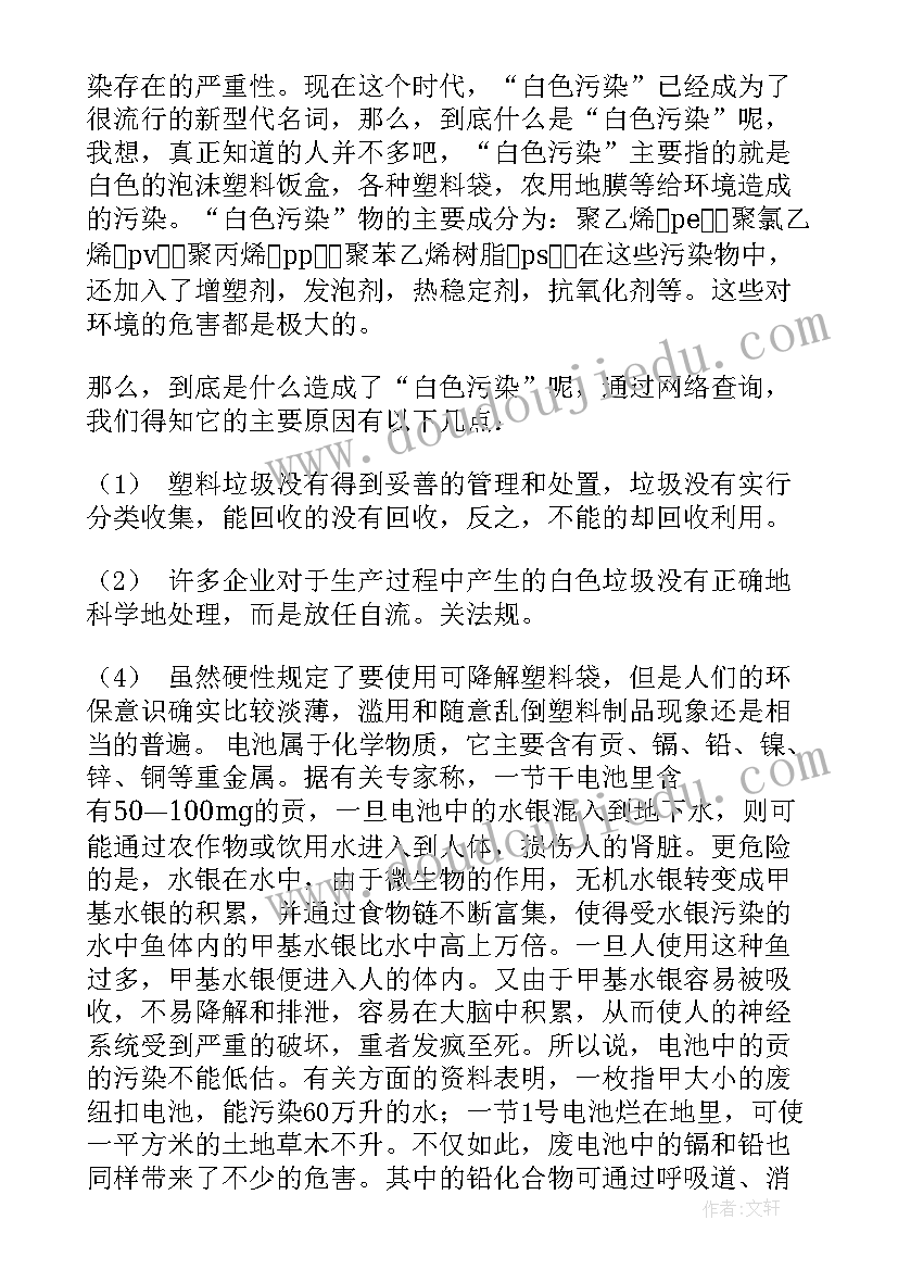 最新农村环保问题报告书 农村环保问题社会调查报告(实用5篇)