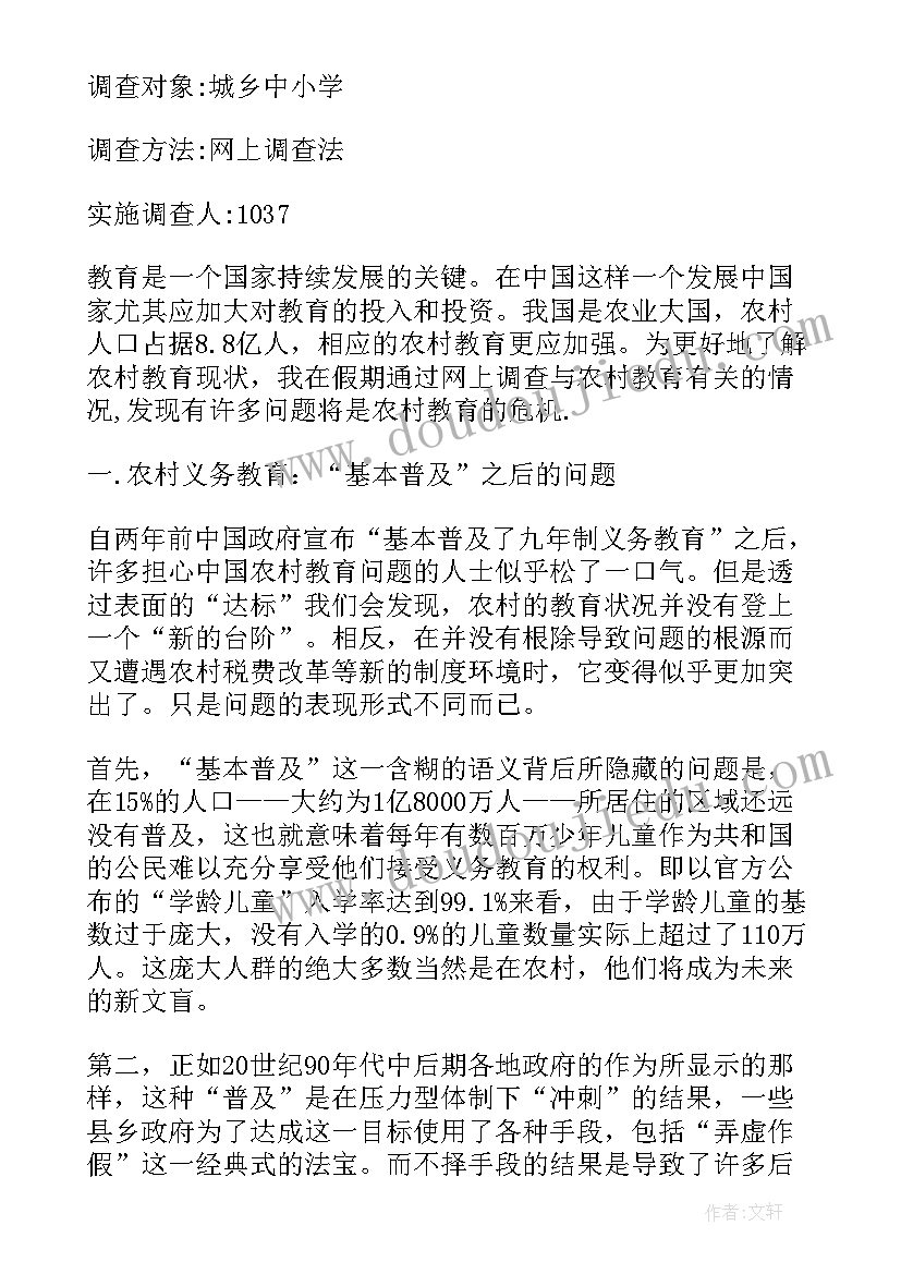 最新农村环保问题报告书 农村环保问题社会调查报告(实用5篇)