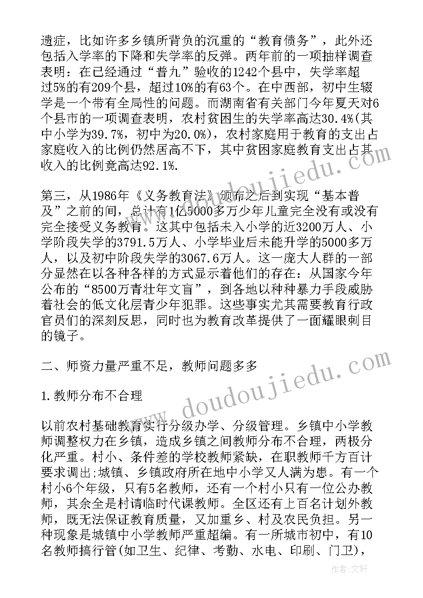 最新农村环保问题报告书 农村环保问题社会调查报告(实用5篇)