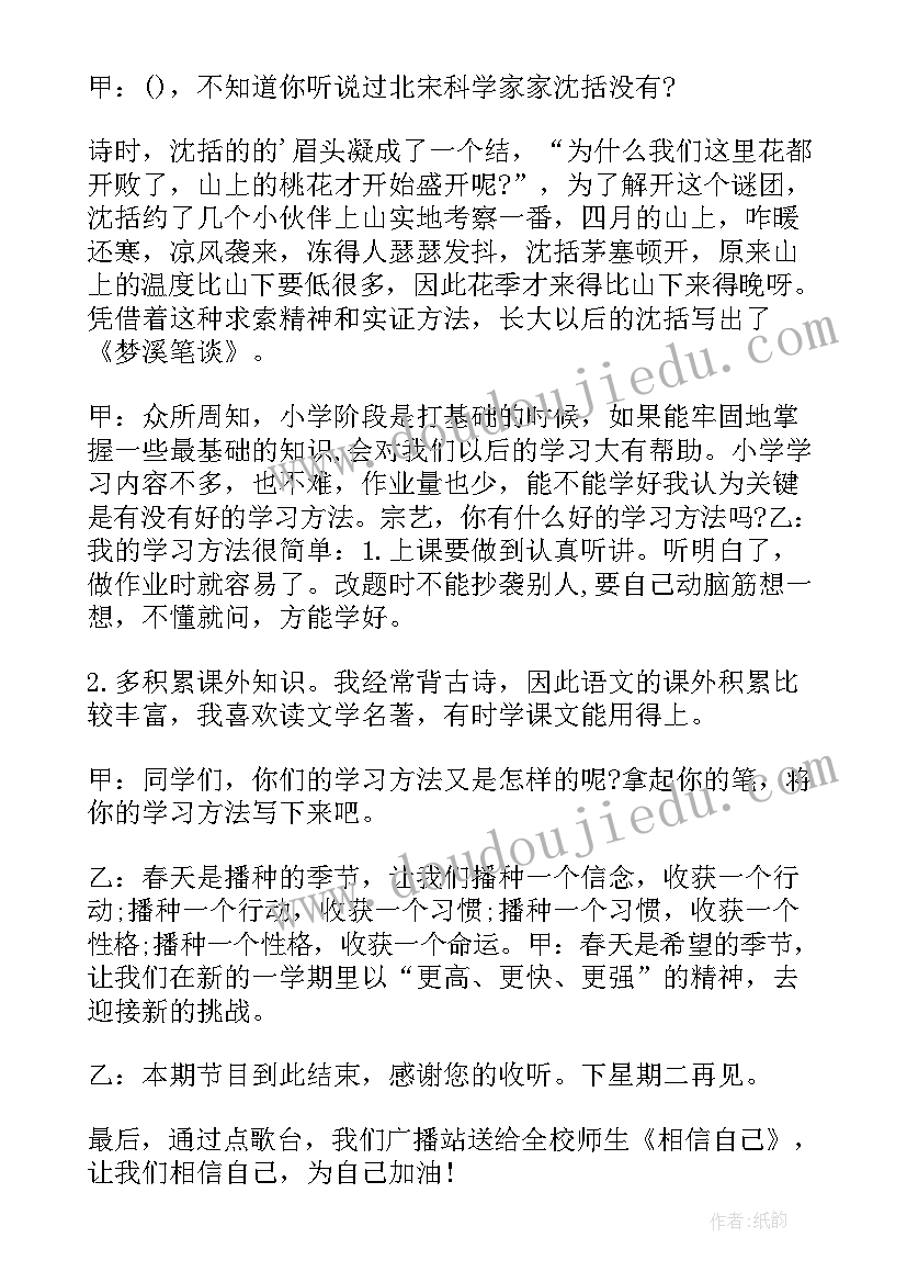 爱校园的手抄报内容(通用9篇)