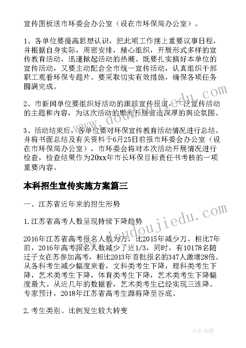 最新本科招生宣传实施方案 高职招生宣传工作计划(精选5篇)