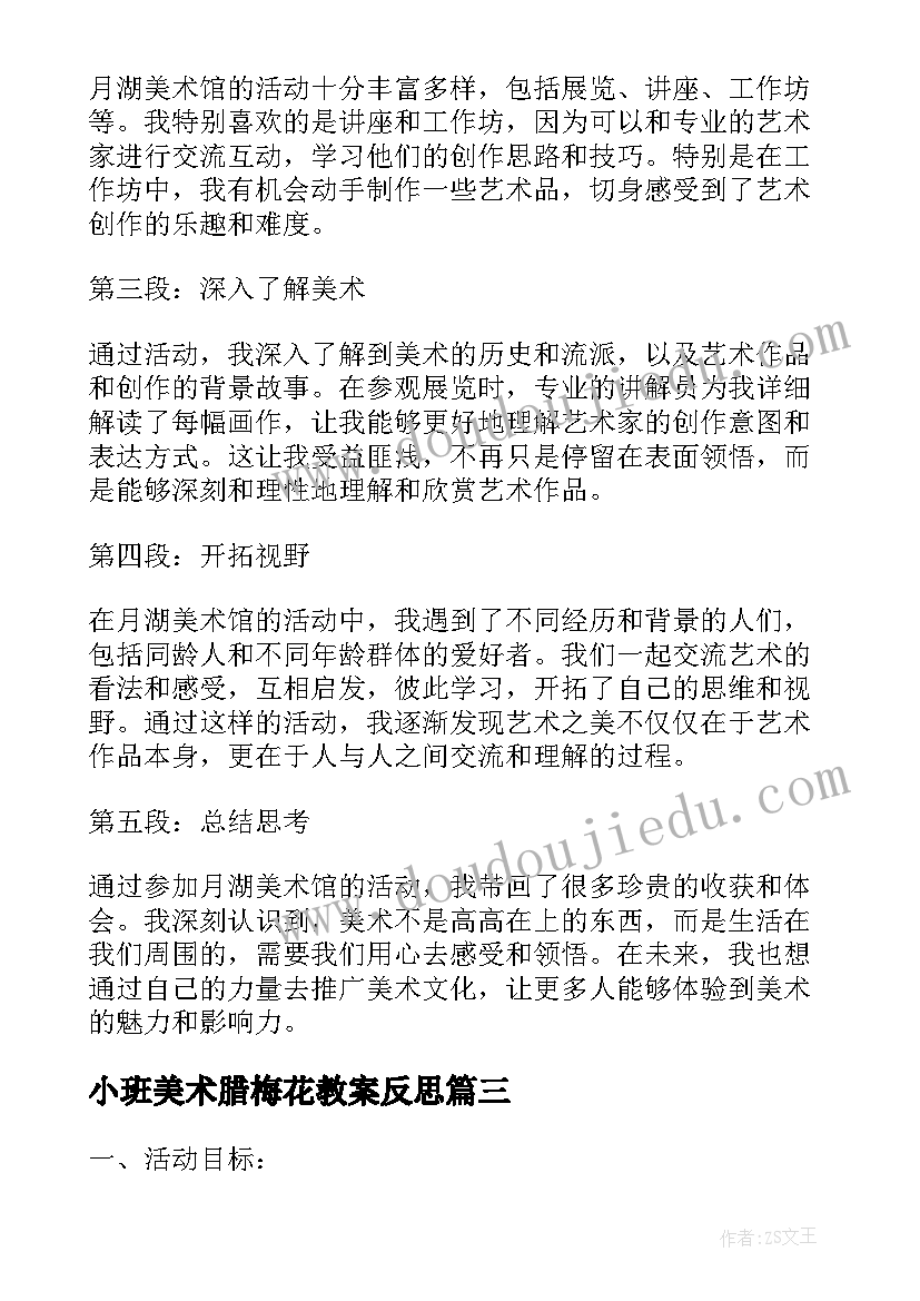 小班美术腊梅花教案反思(优秀9篇)