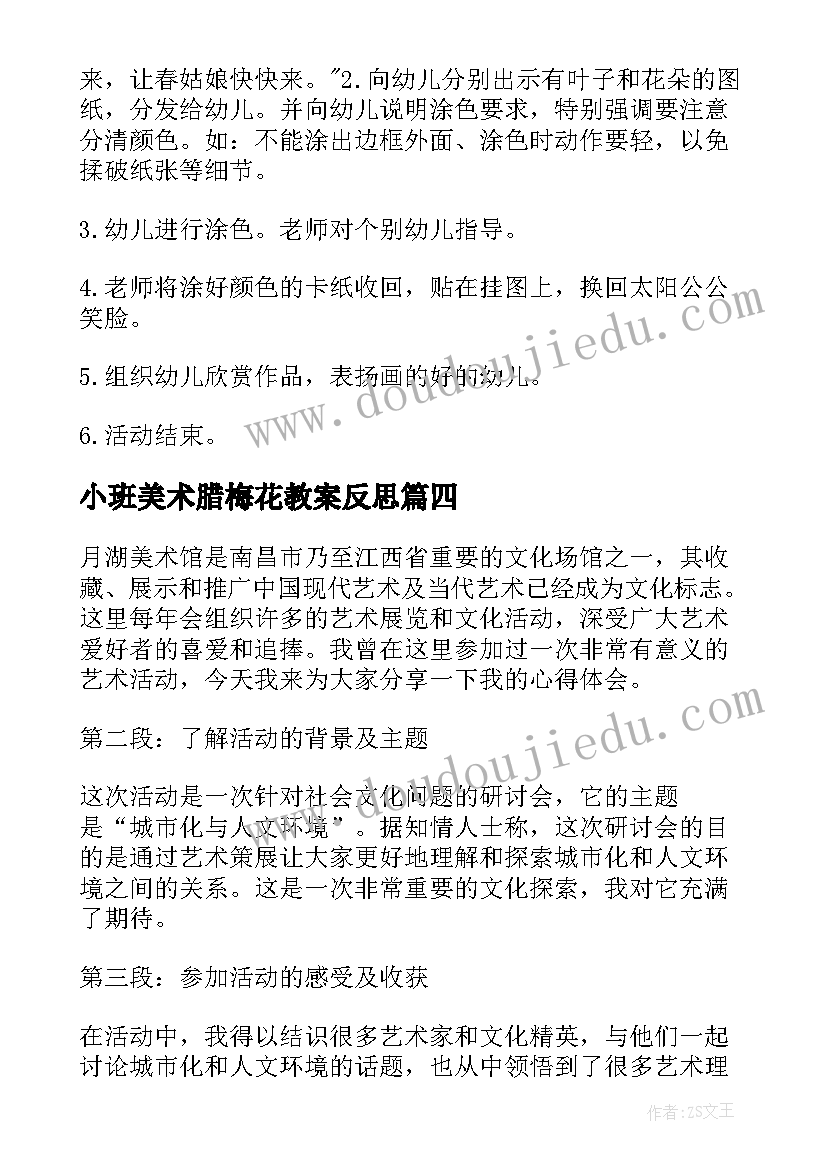 小班美术腊梅花教案反思(优秀9篇)