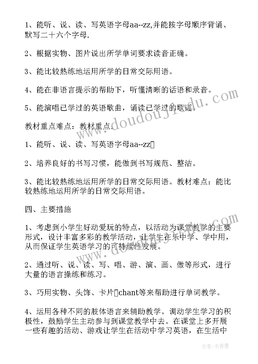 三年级英语计划表(优秀9篇)