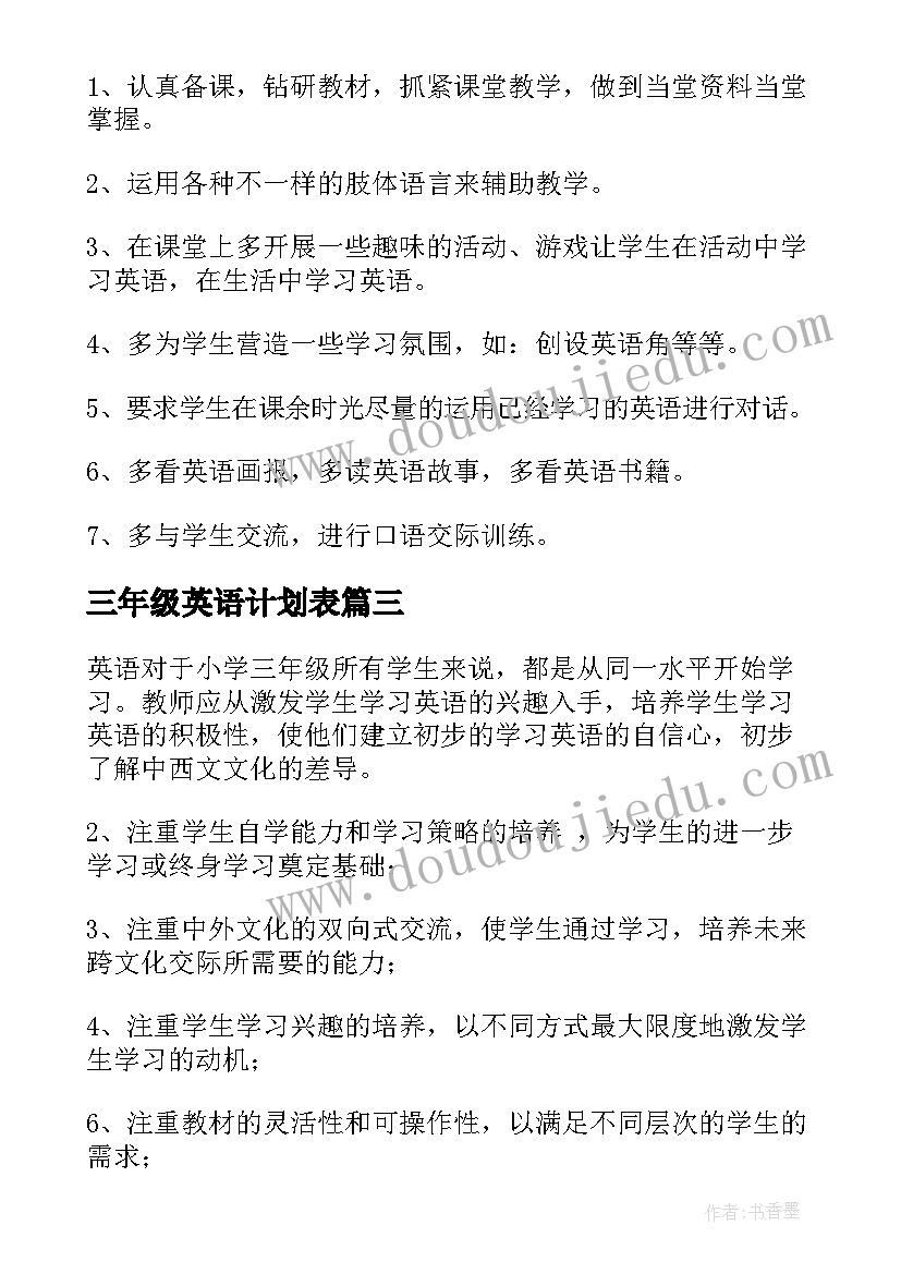 三年级英语计划表(优秀9篇)