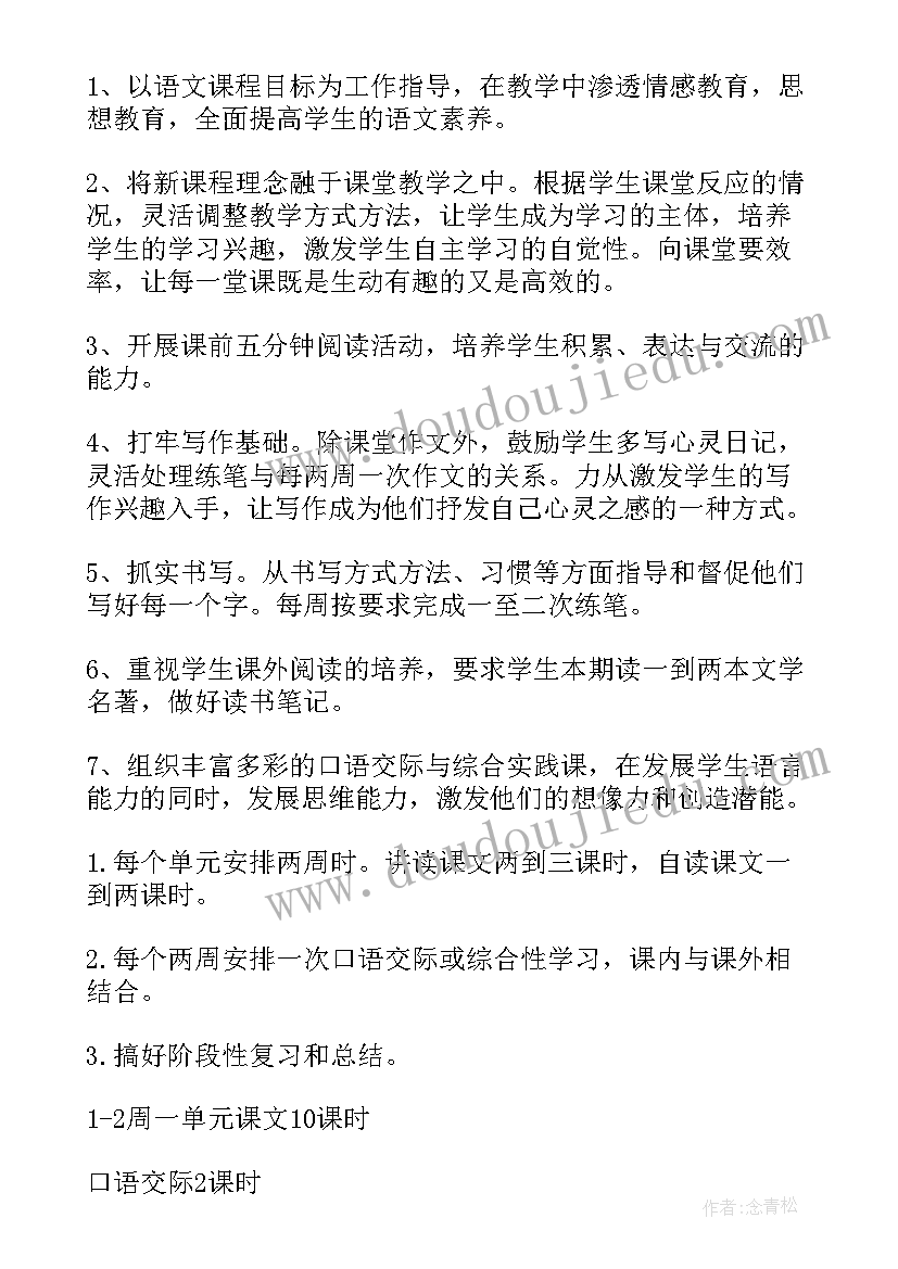 最新七年级语文教学工作计划部编(模板8篇)