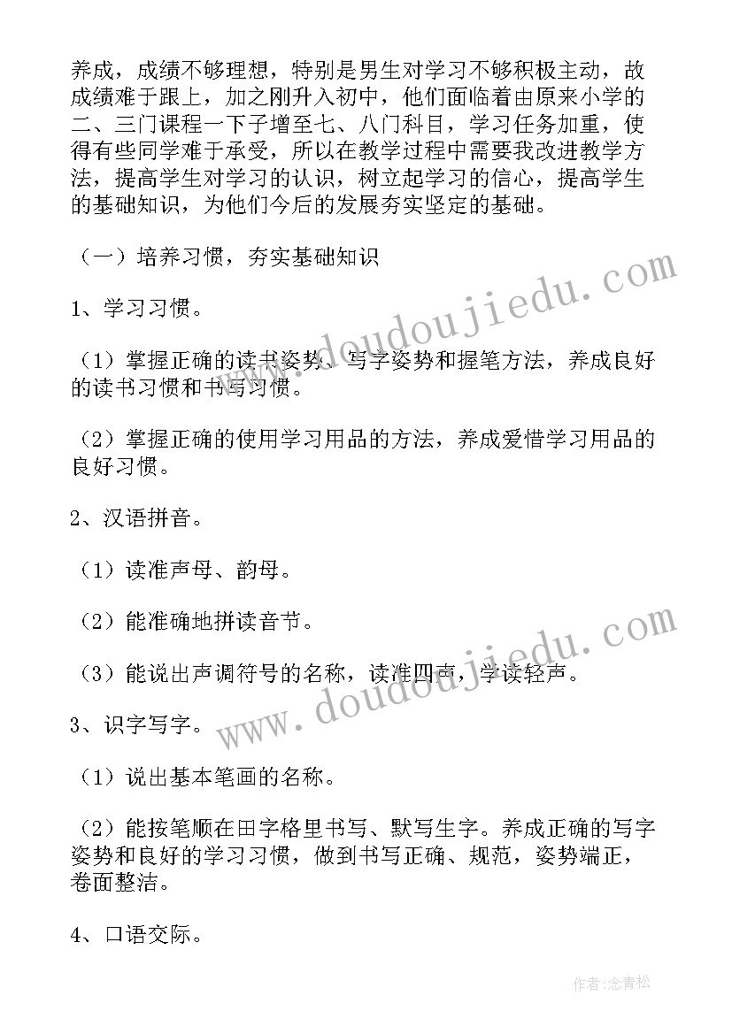 最新七年级语文教学工作计划部编(模板8篇)