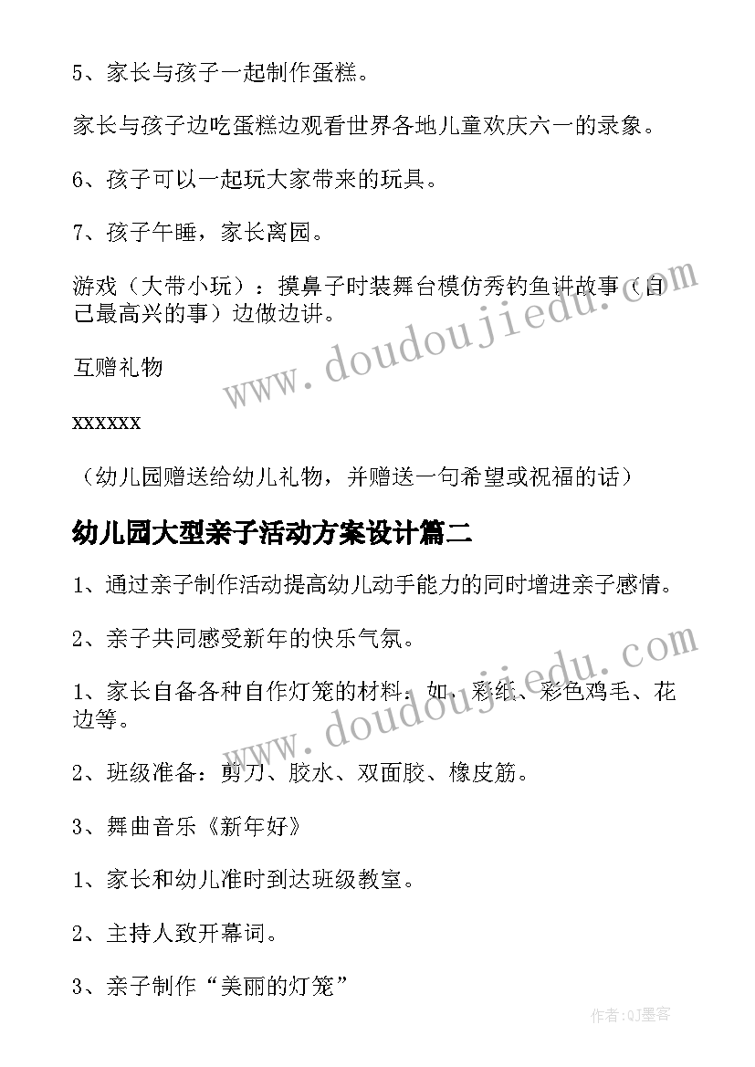 最新幼儿园大型亲子活动方案设计 幼儿园大型亲子活动方案(精选8篇)