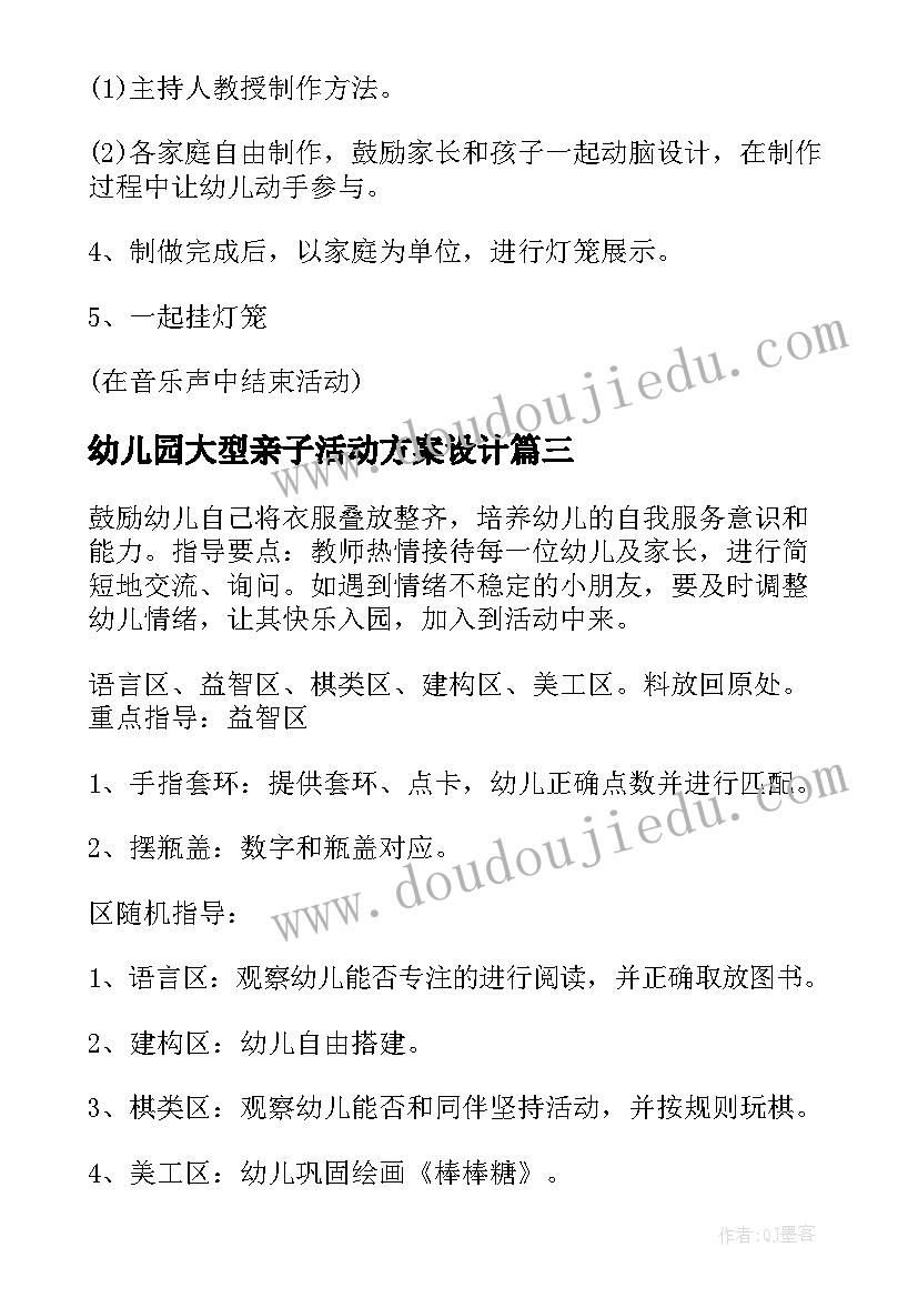 最新幼儿园大型亲子活动方案设计 幼儿园大型亲子活动方案(精选8篇)