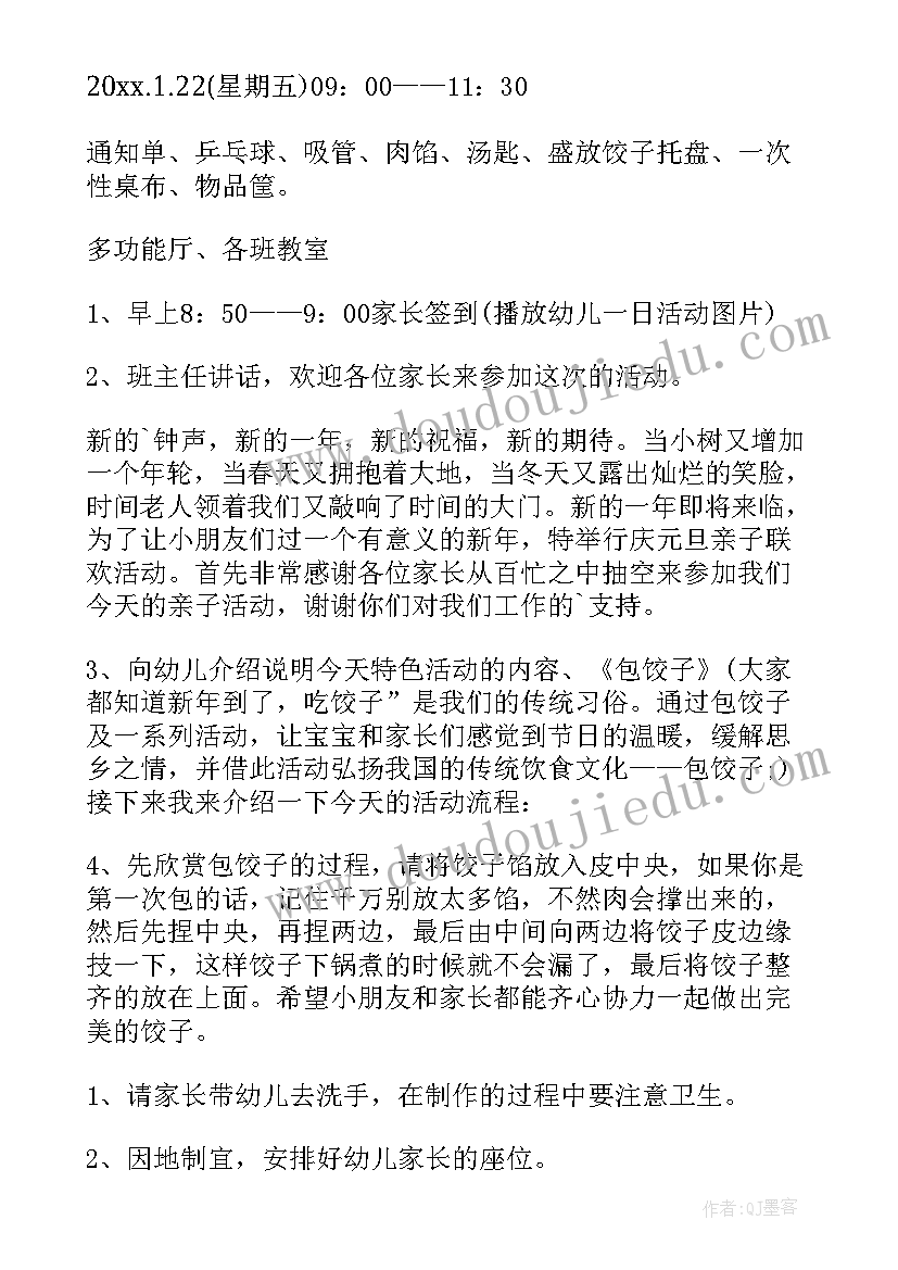 最新幼儿园大型亲子活动方案设计 幼儿园大型亲子活动方案(精选8篇)