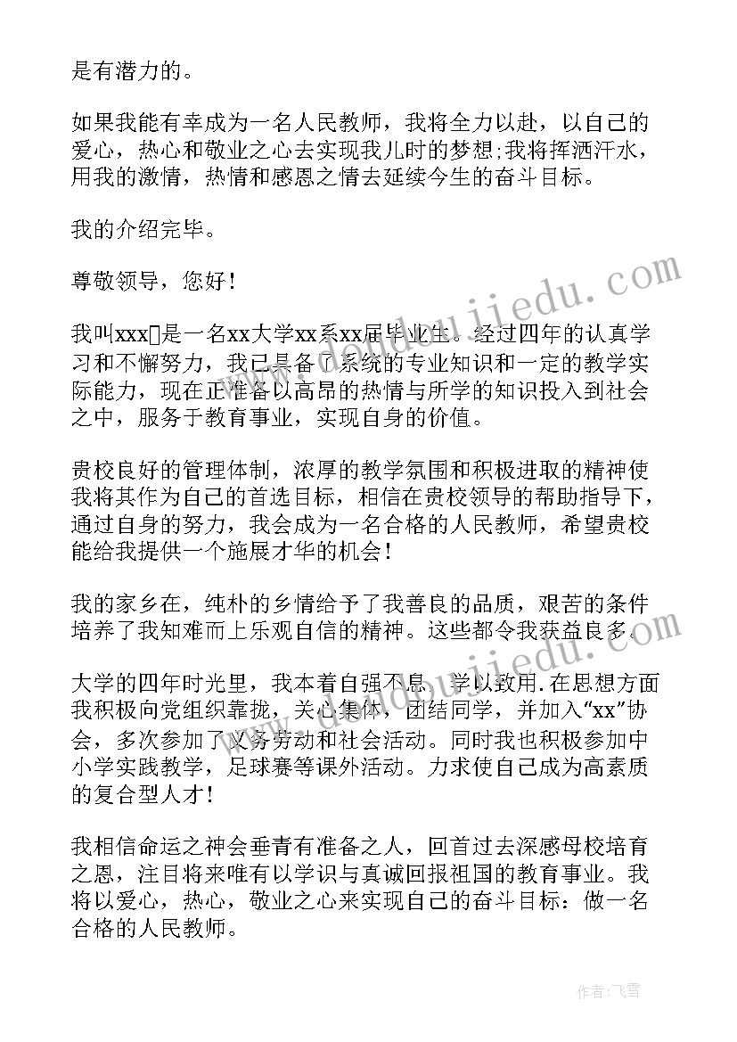 最新应届生教师资格证面试自我介绍(优秀5篇)