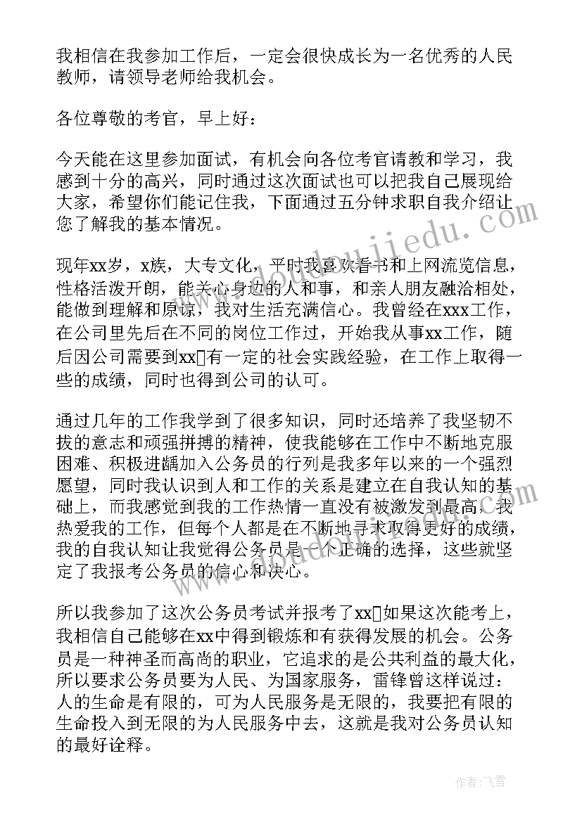 最新应届生教师资格证面试自我介绍(优秀5篇)