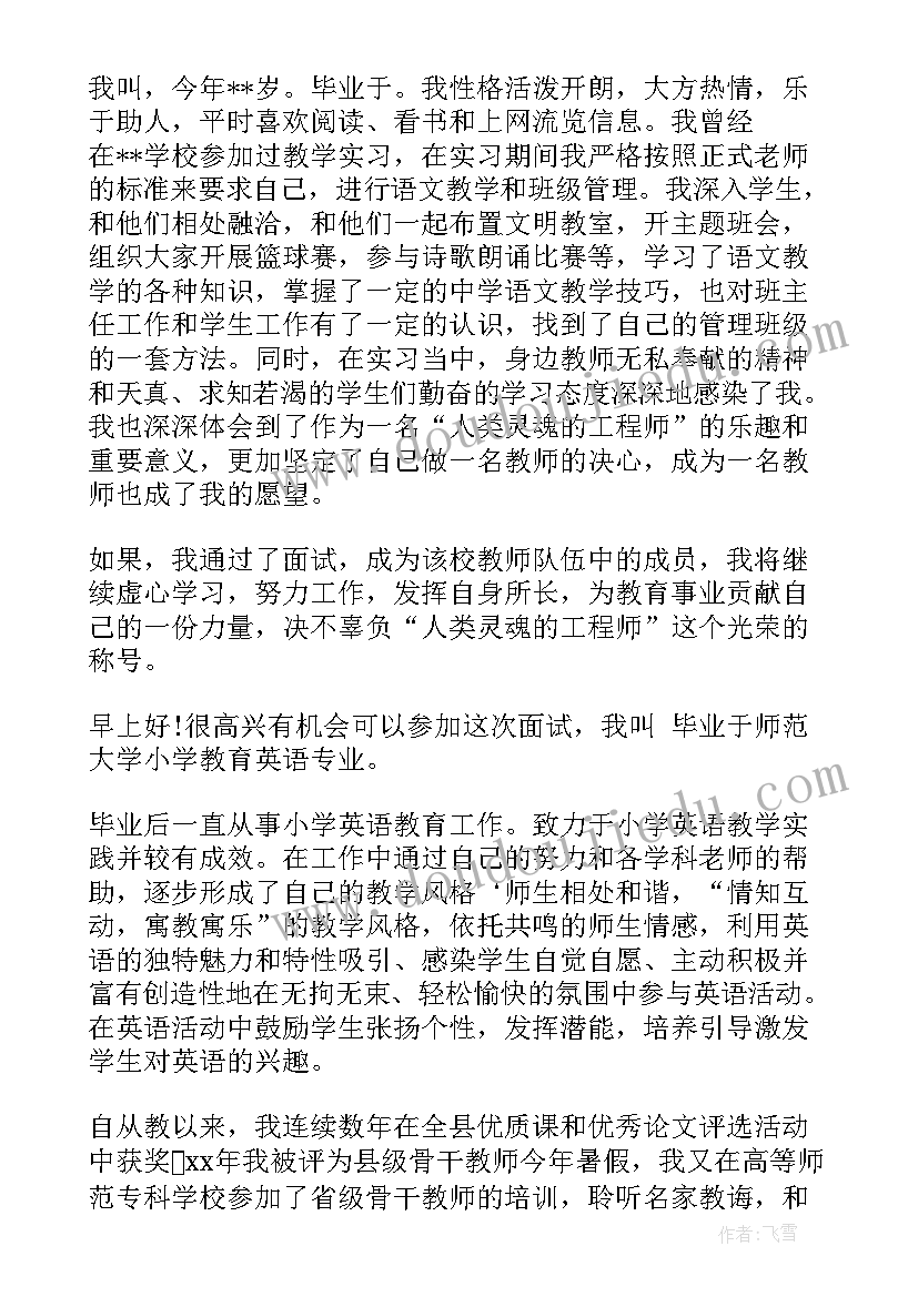 最新应届生教师资格证面试自我介绍(优秀5篇)