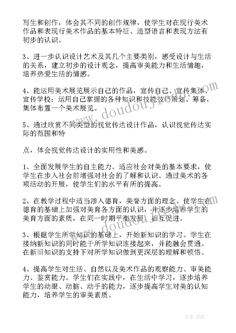 最新人教版八年级美术教学计划(优秀9篇)