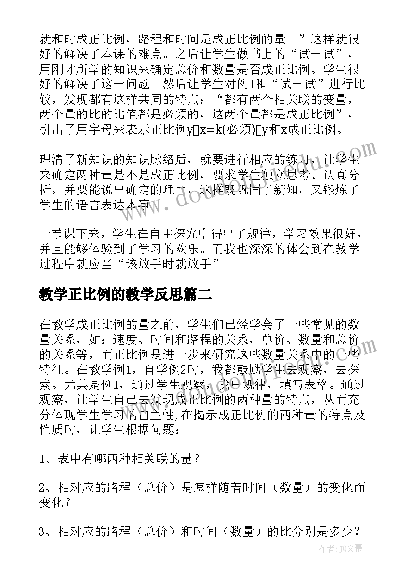 教学正比例的教学反思(模板9篇)