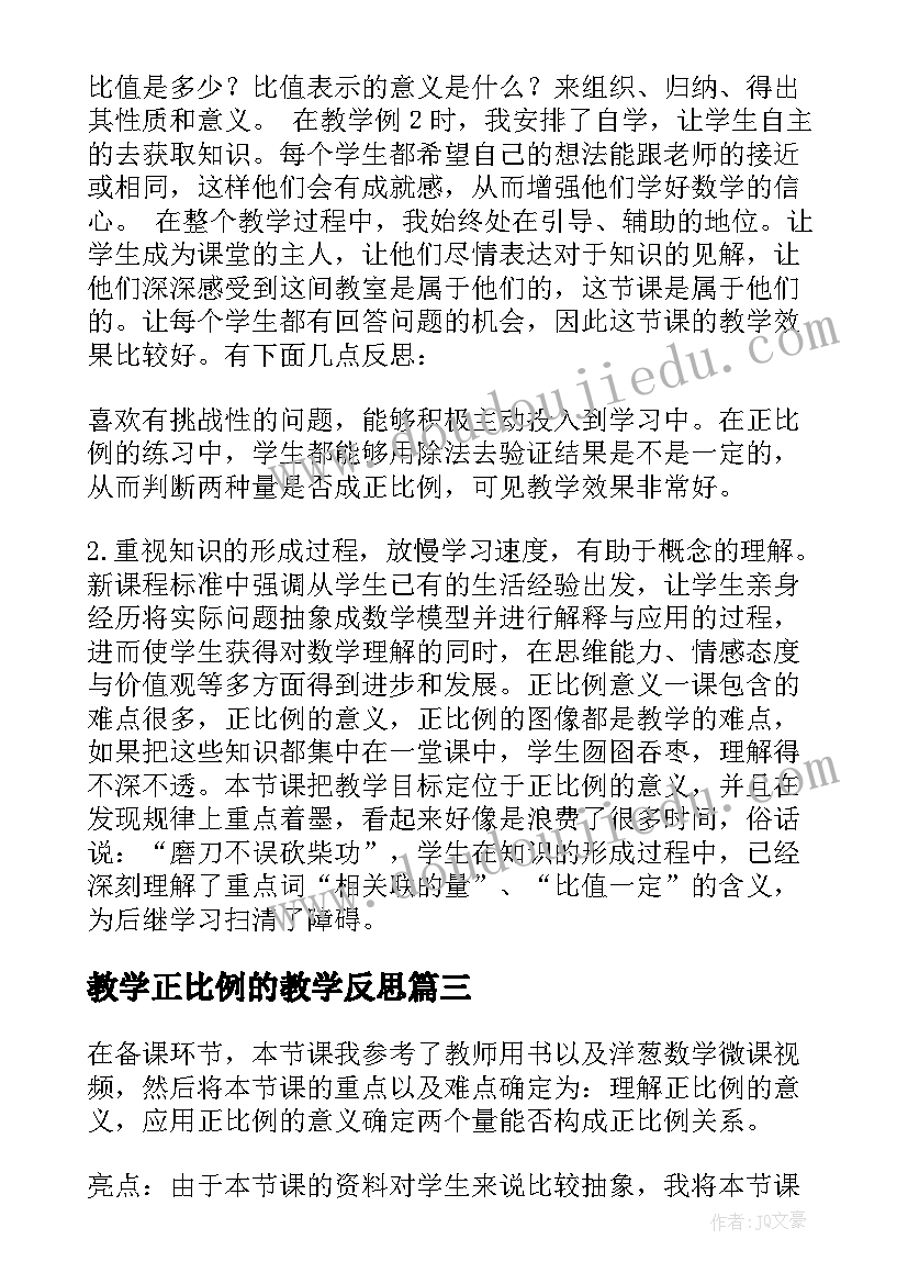 教学正比例的教学反思(模板9篇)