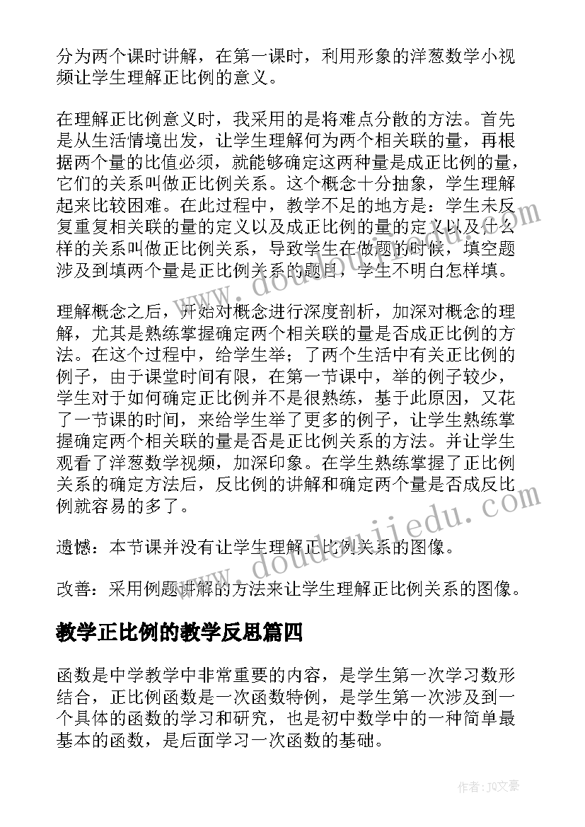 教学正比例的教学反思(模板9篇)