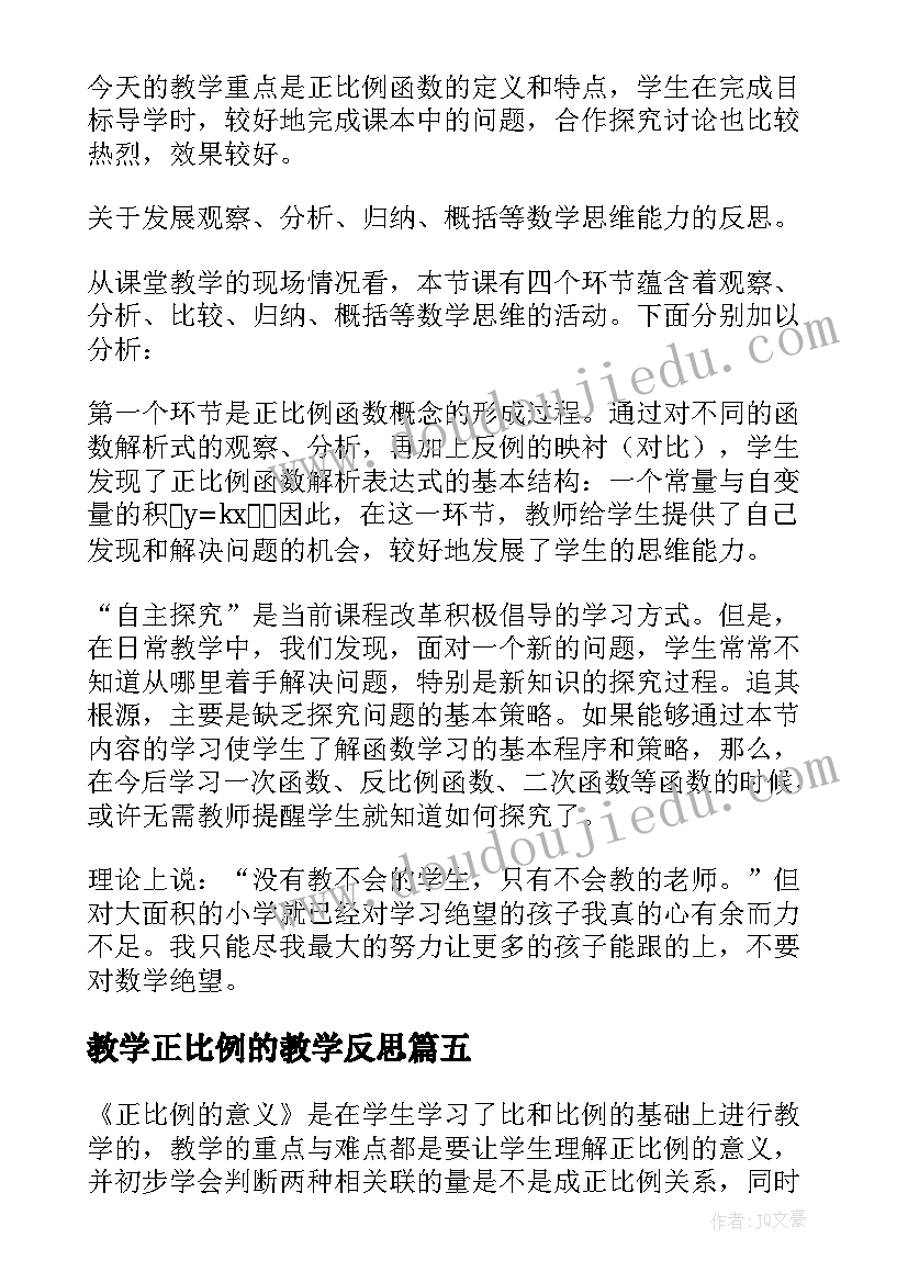 教学正比例的教学反思(模板9篇)