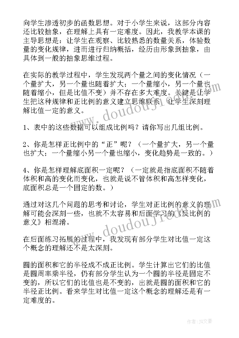 教学正比例的教学反思(模板9篇)