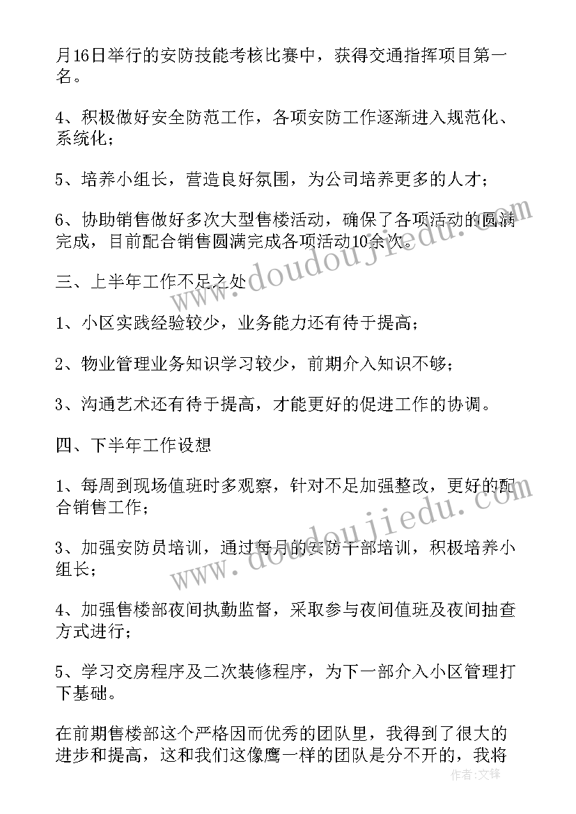 2023年物业公司经理助理工作内容 公司部门经理个人述职报告物业(大全5篇)