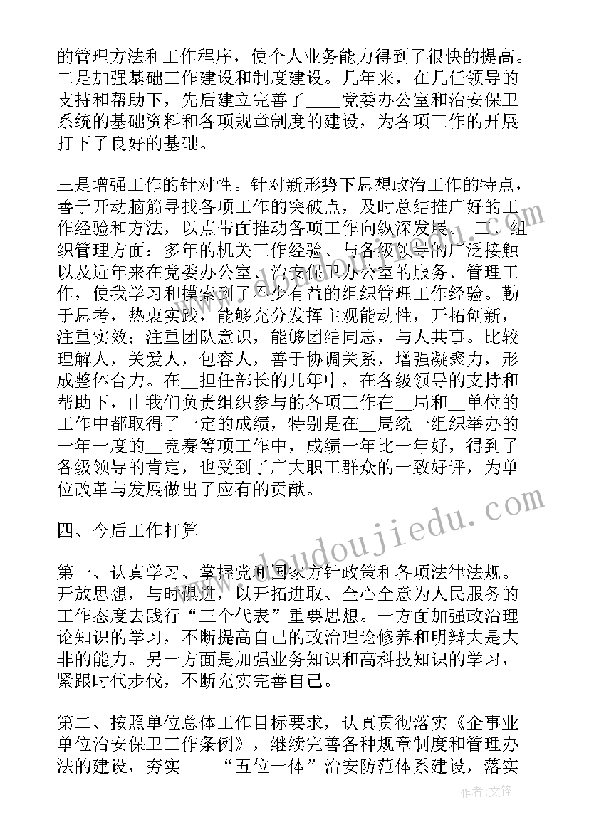 2023年物业公司经理助理工作内容 公司部门经理个人述职报告物业(大全5篇)