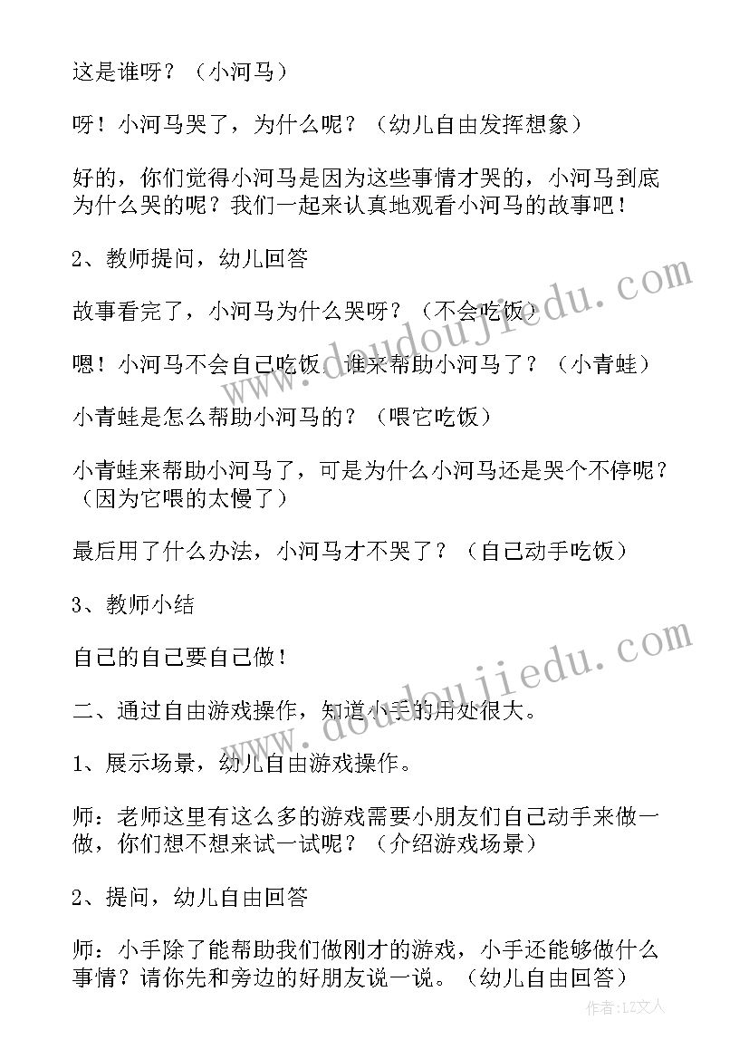 小河马拔牙教学反思 不爱用手的小河马教学反思(大全5篇)