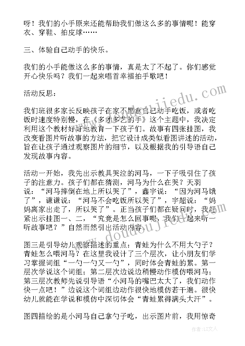 小河马拔牙教学反思 不爱用手的小河马教学反思(大全5篇)