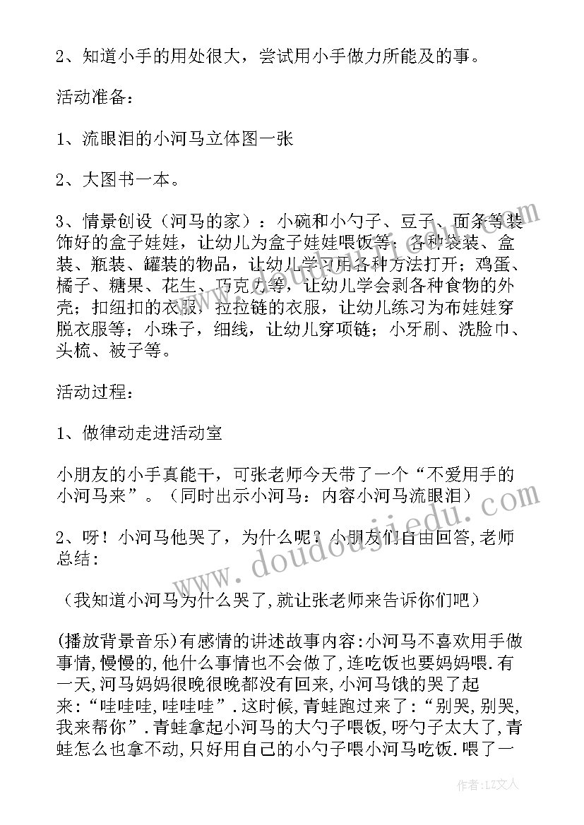 小河马拔牙教学反思 不爱用手的小河马教学反思(大全5篇)