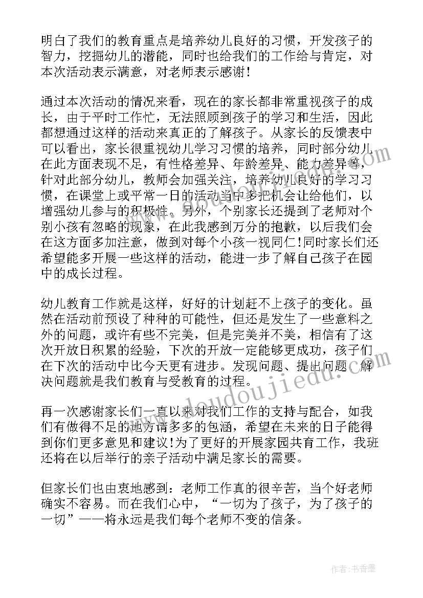 2023年幼儿园小班家长参与活动总结(汇总5篇)