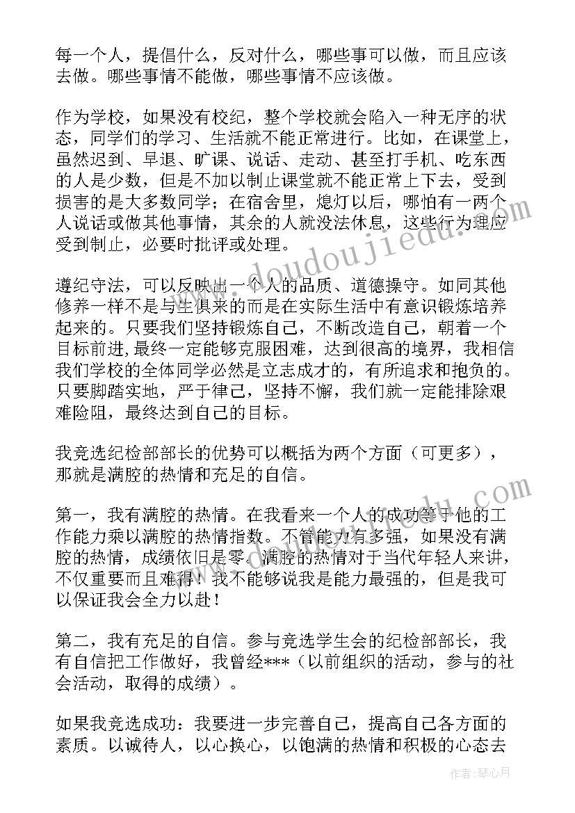 竞选纪律部长演讲稿(精选10篇)