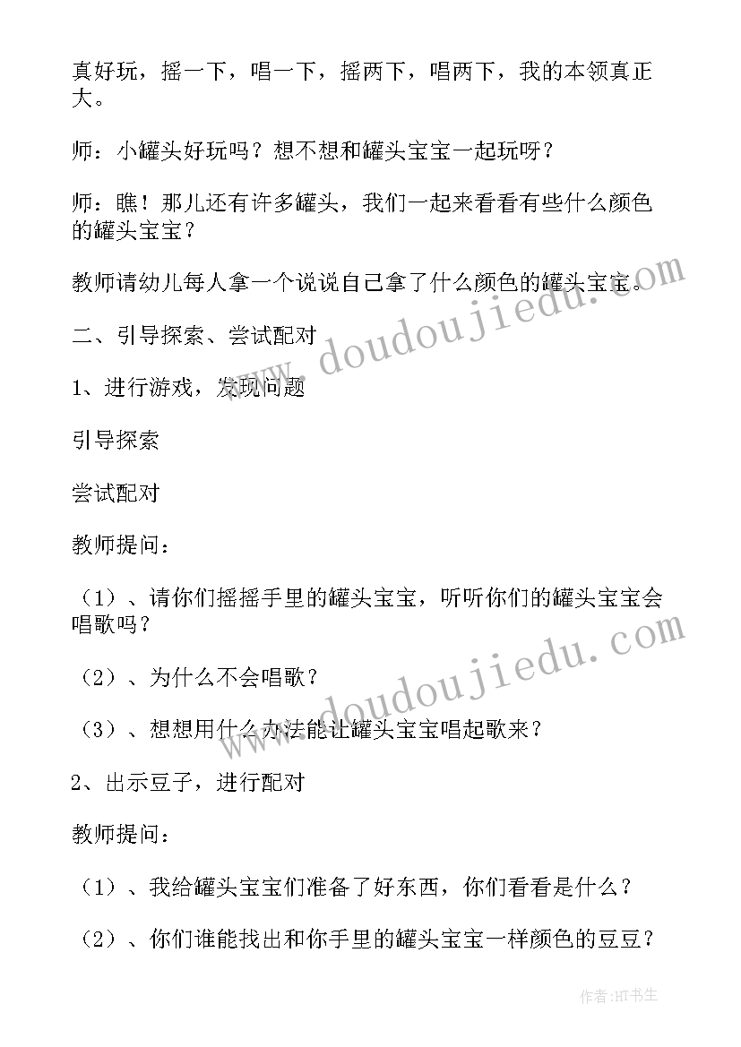 最新小班音乐咚咚锵教案反思 小班音乐活动反思(优秀7篇)