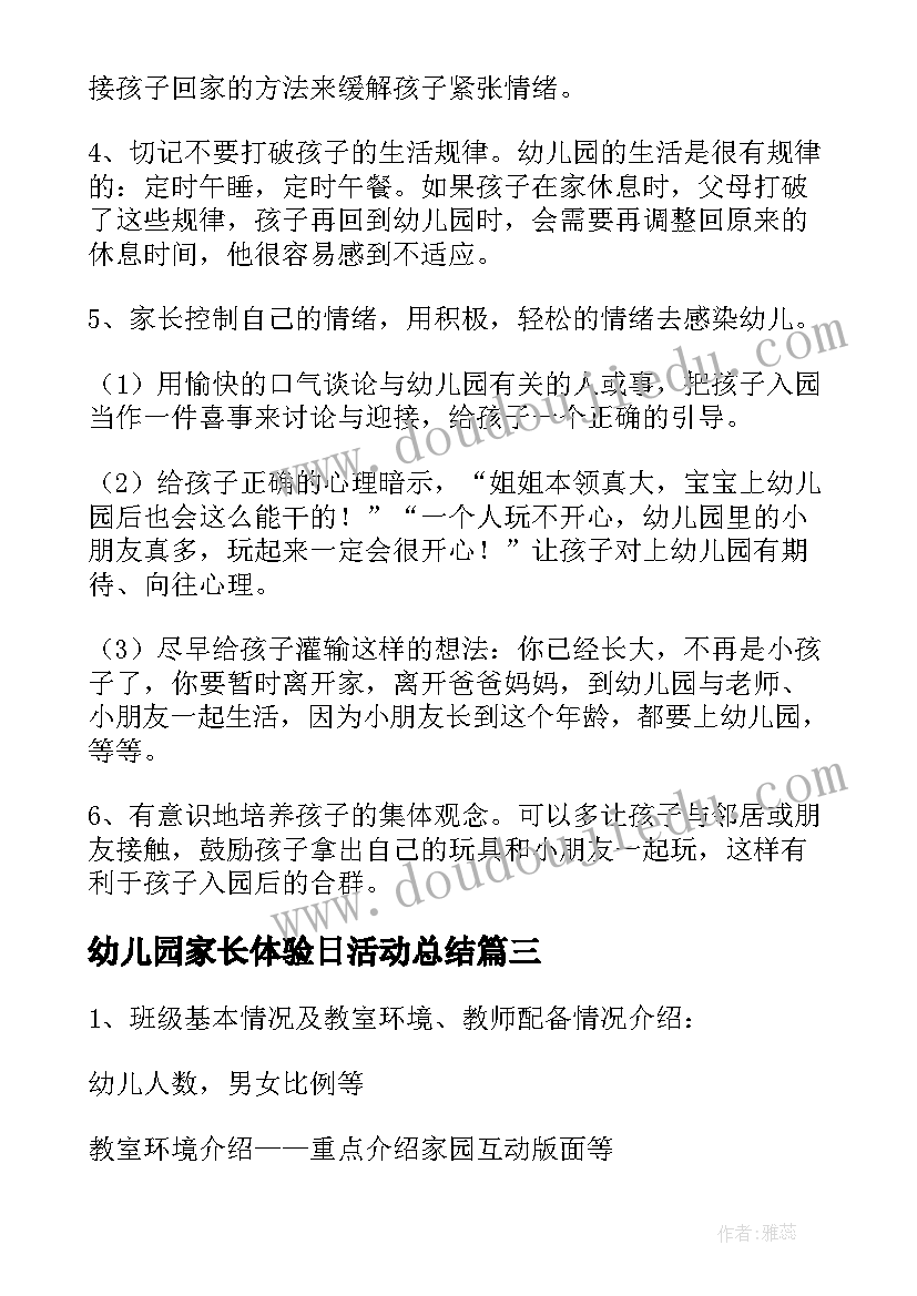 最新幼儿园家长体验日活动总结(精选10篇)