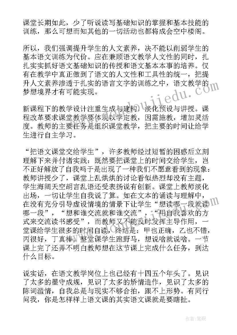 最新初中语文教育教学反思(优质7篇)