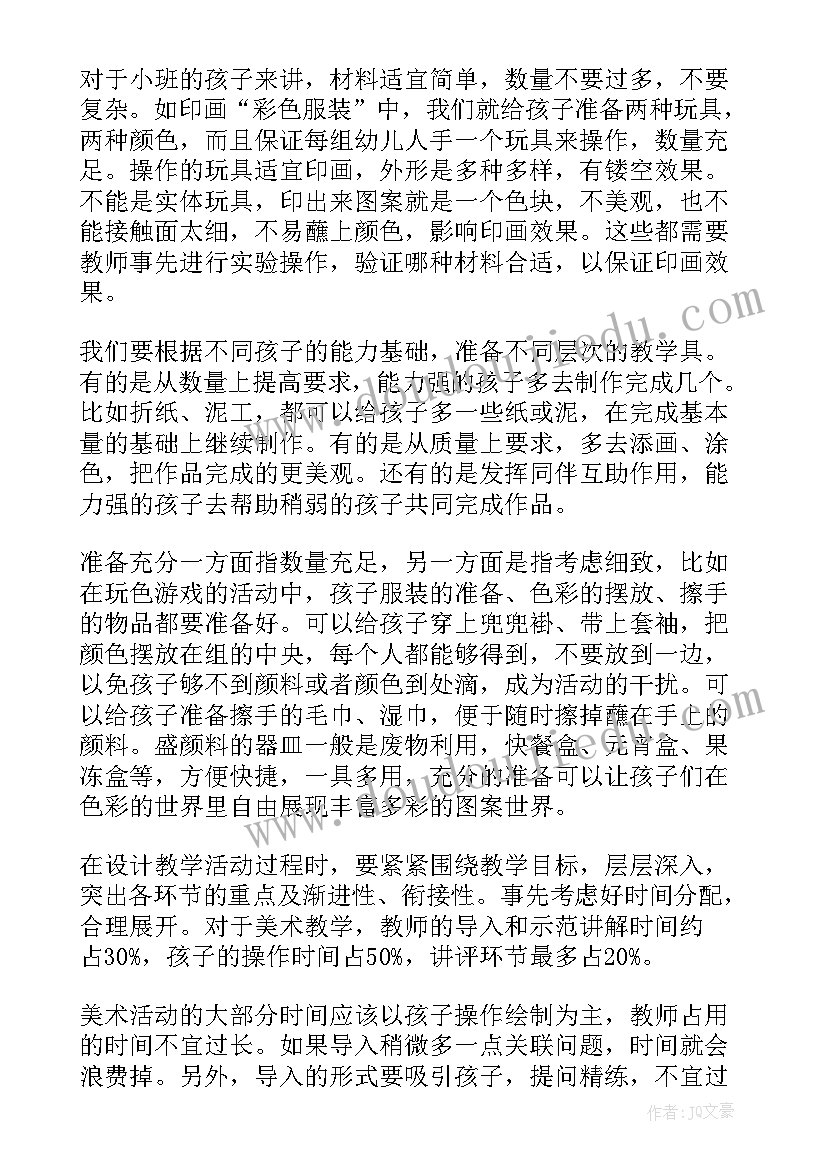 2023年美术课葡萄教案 美术活动方案(大全5篇)