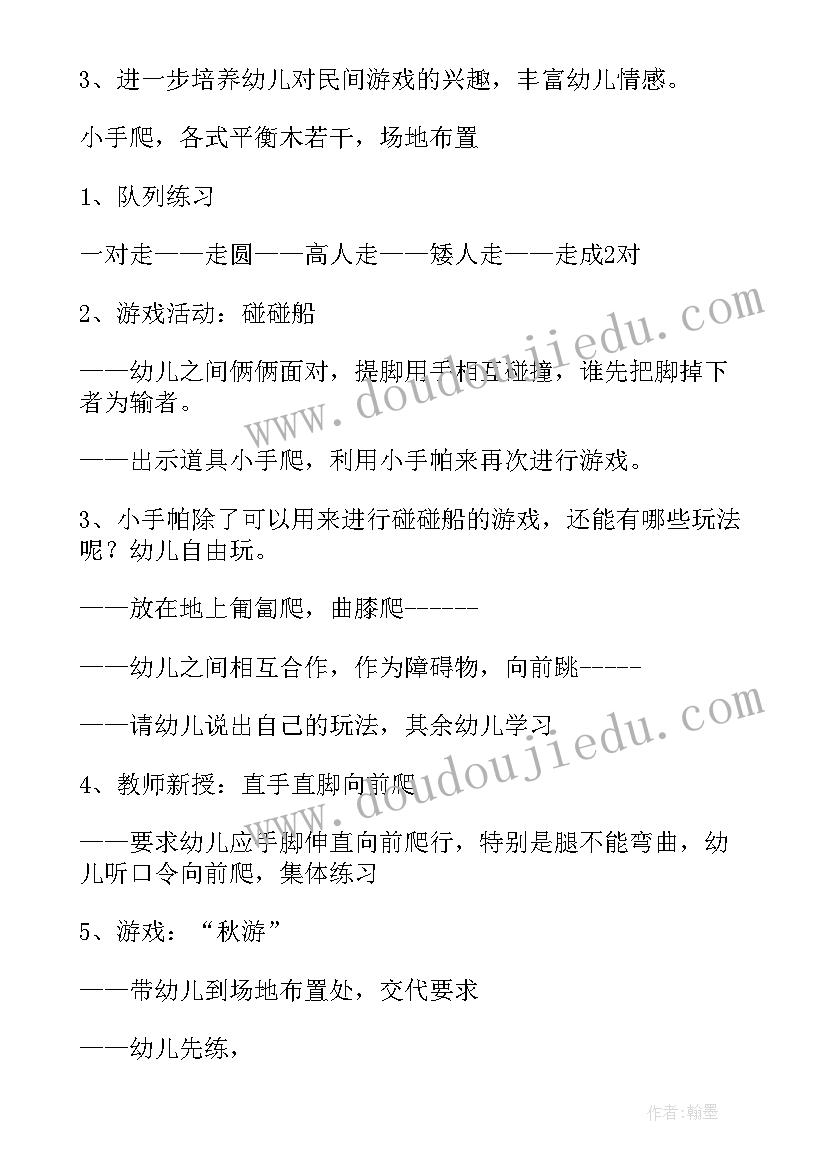 大班体育活动的设计意图 大班体育活动教案(实用9篇)