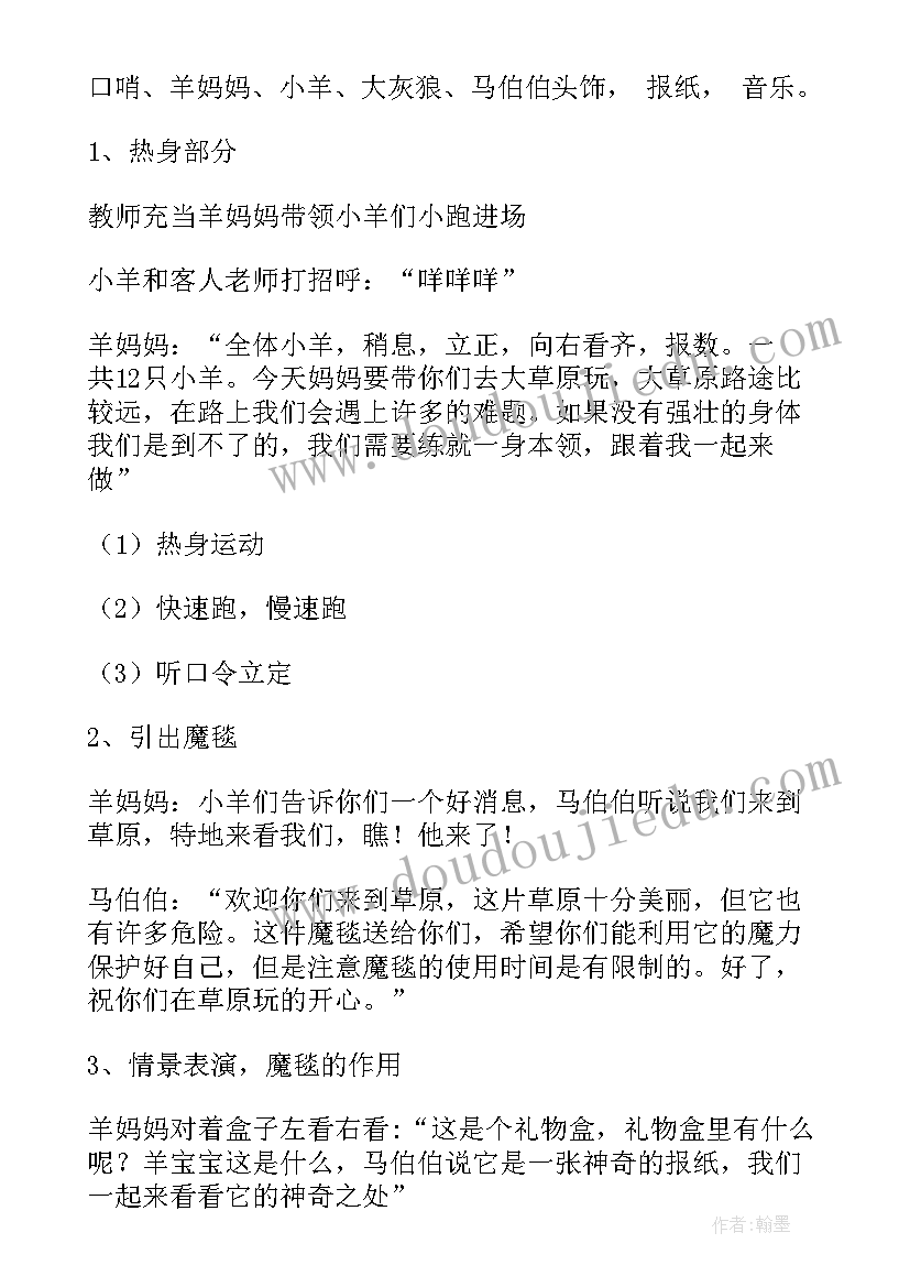 大班体育活动的设计意图 大班体育活动教案(实用9篇)