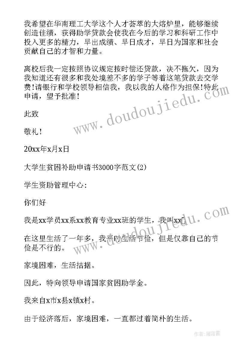 2023年社区学生贫困申请报告(模板5篇)