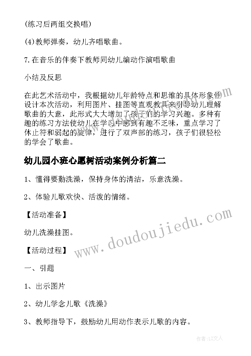 2023年幼儿园小班心愿树活动案例分析 幼儿园小班手工活动方案参考案例(精选5篇)