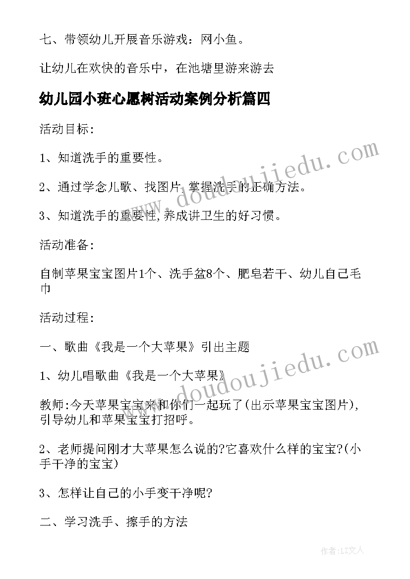 2023年幼儿园小班心愿树活动案例分析 幼儿园小班手工活动方案参考案例(精选5篇)