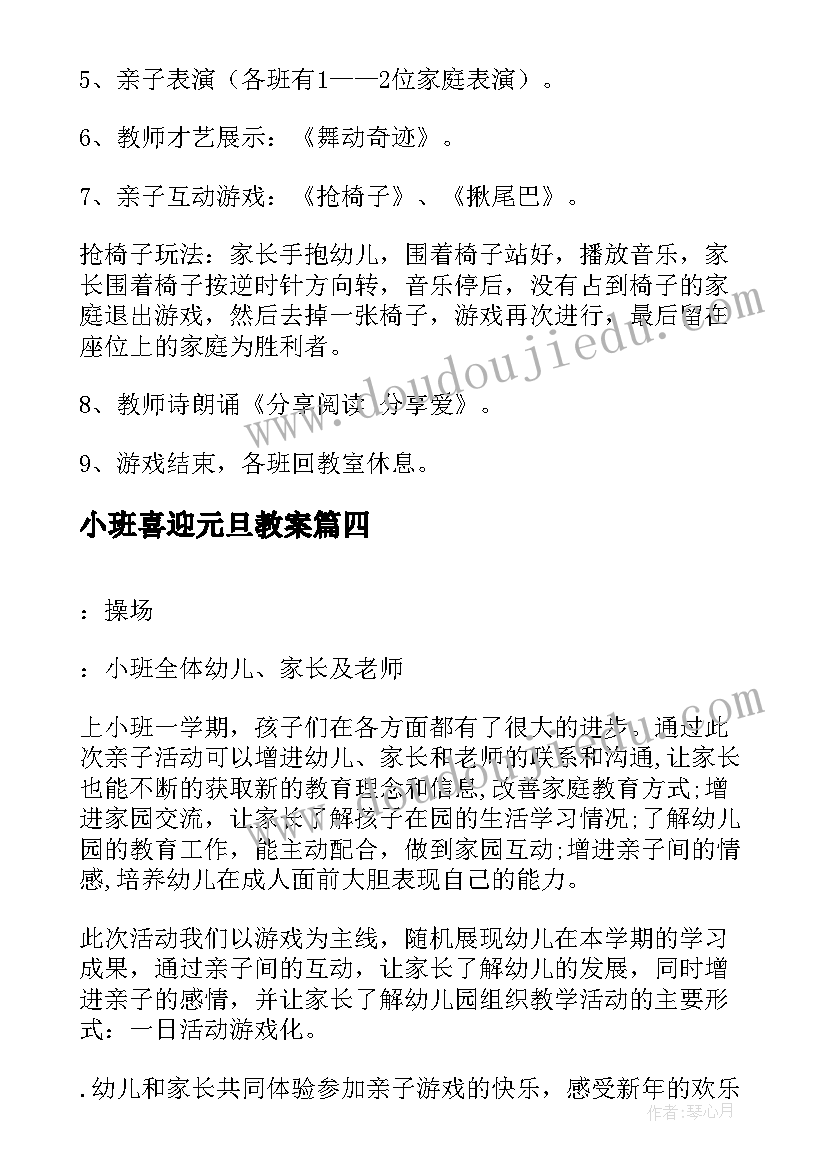 2023年小班喜迎元旦教案(模板5篇)