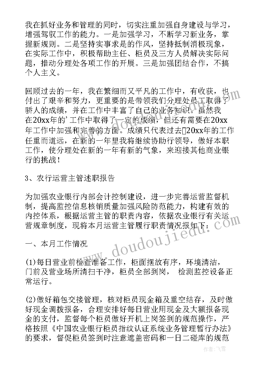 2023年农行运营管理工作调研报告(模板5篇)