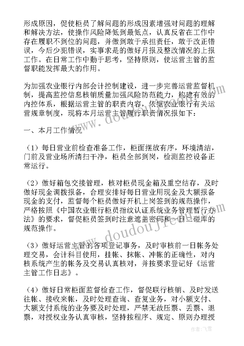 2023年农行运营管理工作调研报告(模板5篇)