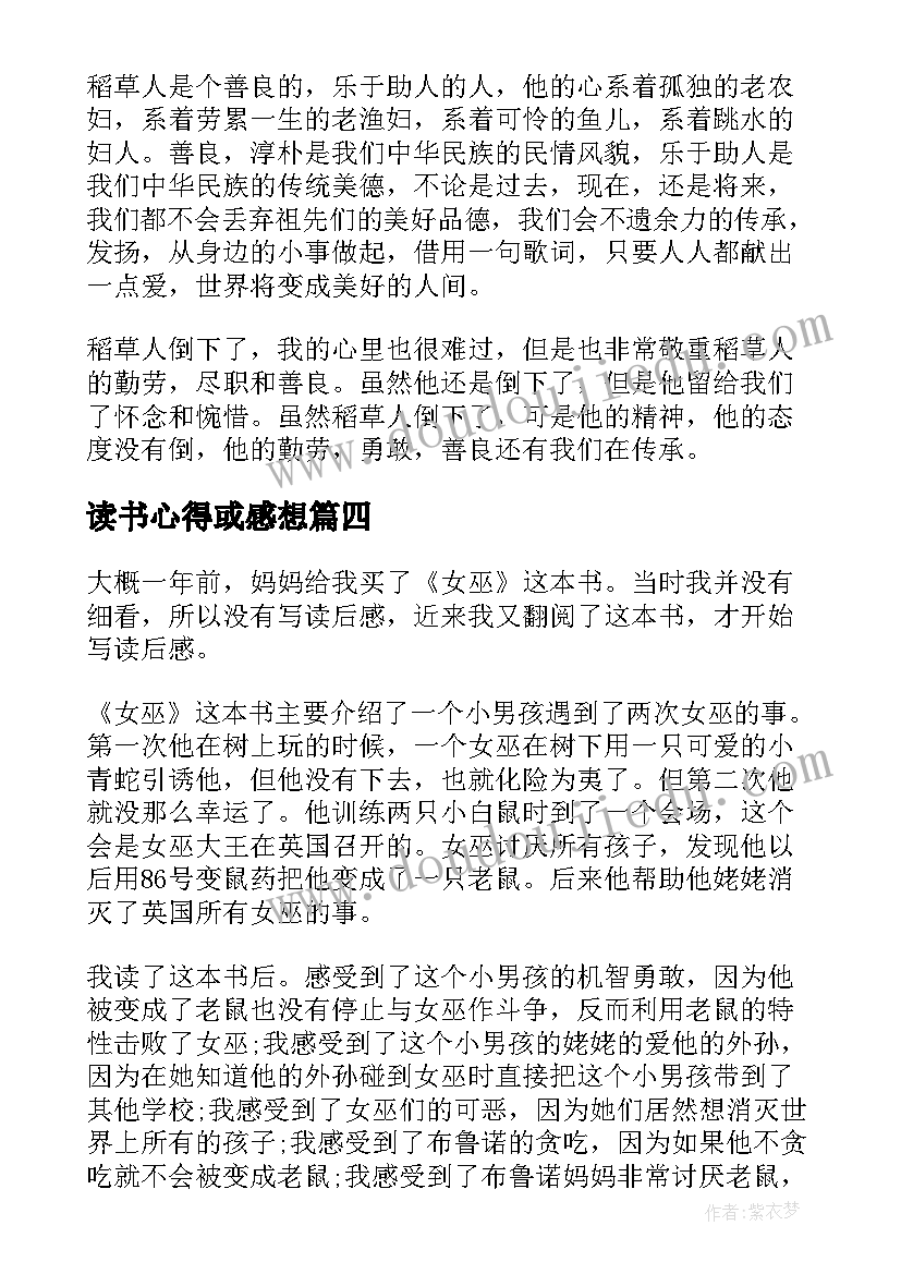 最新读书心得或感想 大学读书心得感想(精选9篇)