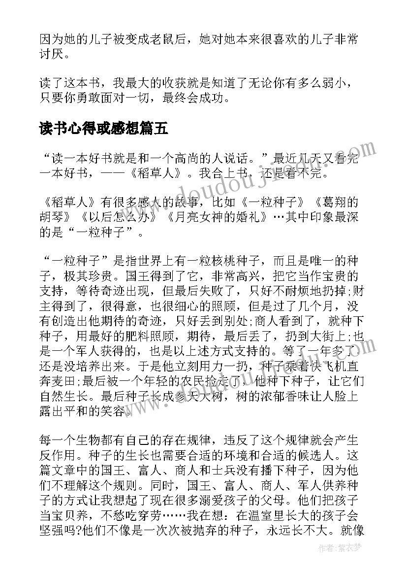 最新读书心得或感想 大学读书心得感想(精选9篇)