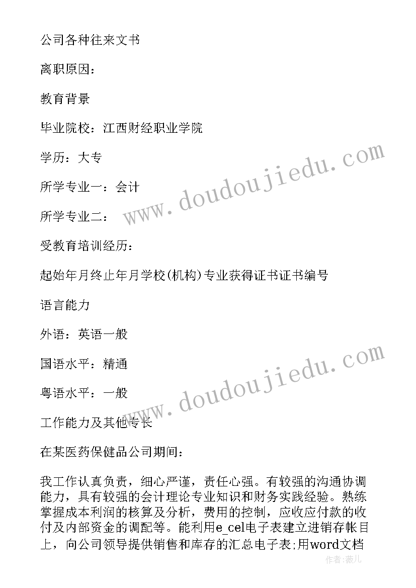 2023年大学生入学生会简历 大学生入学生会自我介绍(模板5篇)