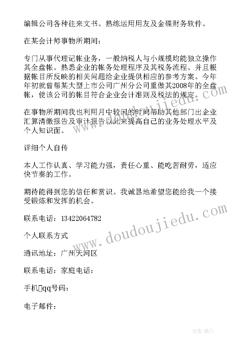 2023年大学生入学生会简历 大学生入学生会自我介绍(模板5篇)