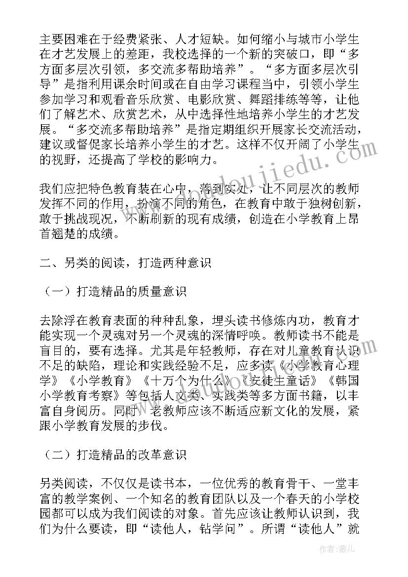 高中教师职称论文(实用5篇)