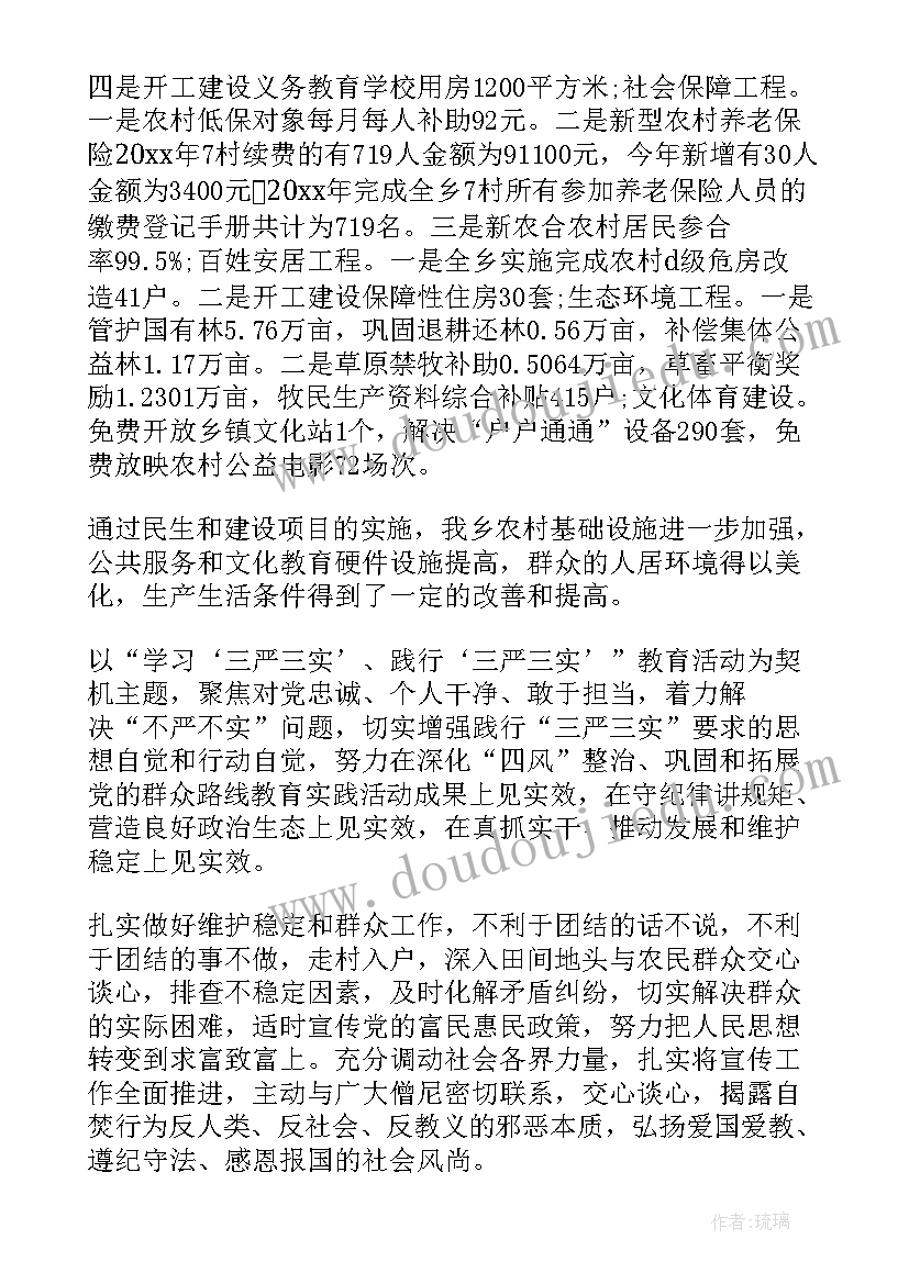 最新副乡长述廉述职述德述法报告(汇总5篇)