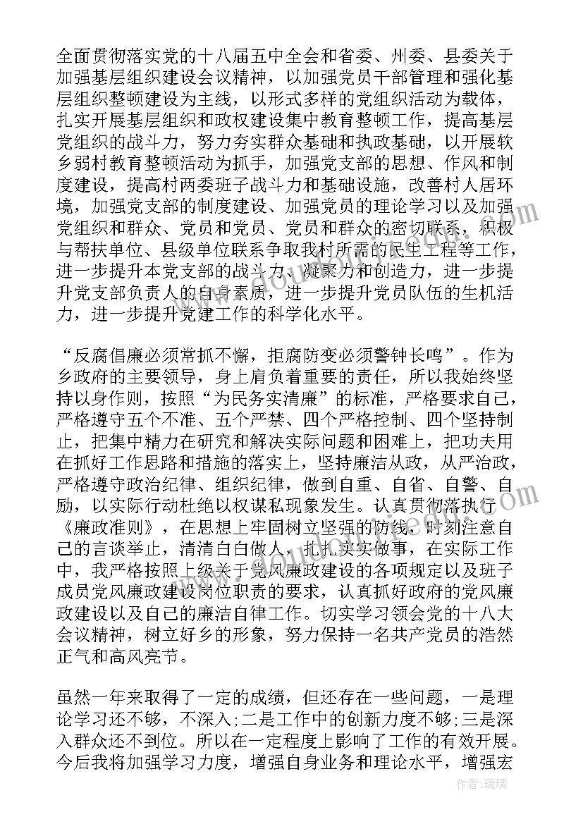 最新副乡长述廉述职述德述法报告(汇总5篇)