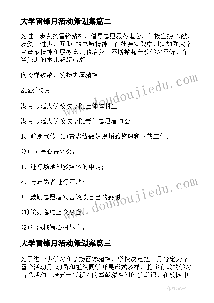 2023年大学雷锋月活动策划案 学雷锋活动策划(模板7篇)